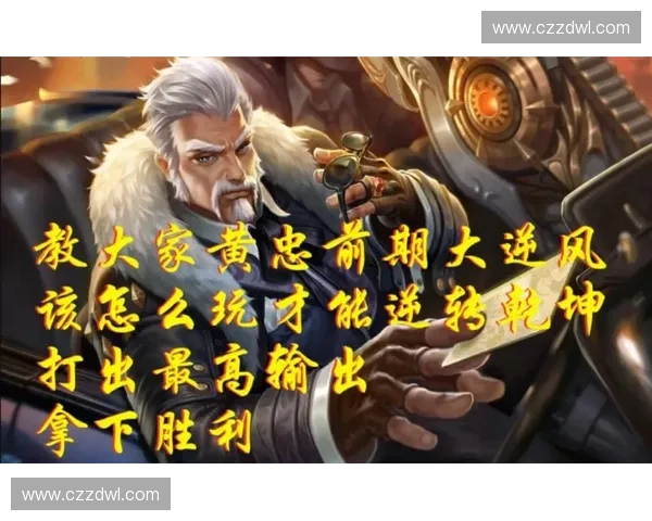 逆风翻盘英雄崛起：从绝望到胜利的精彩逆转之路